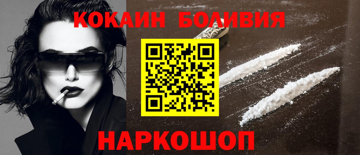 Кокаин Колумбийский  Вход с VPN  Рославль  Cocaine VHQ 