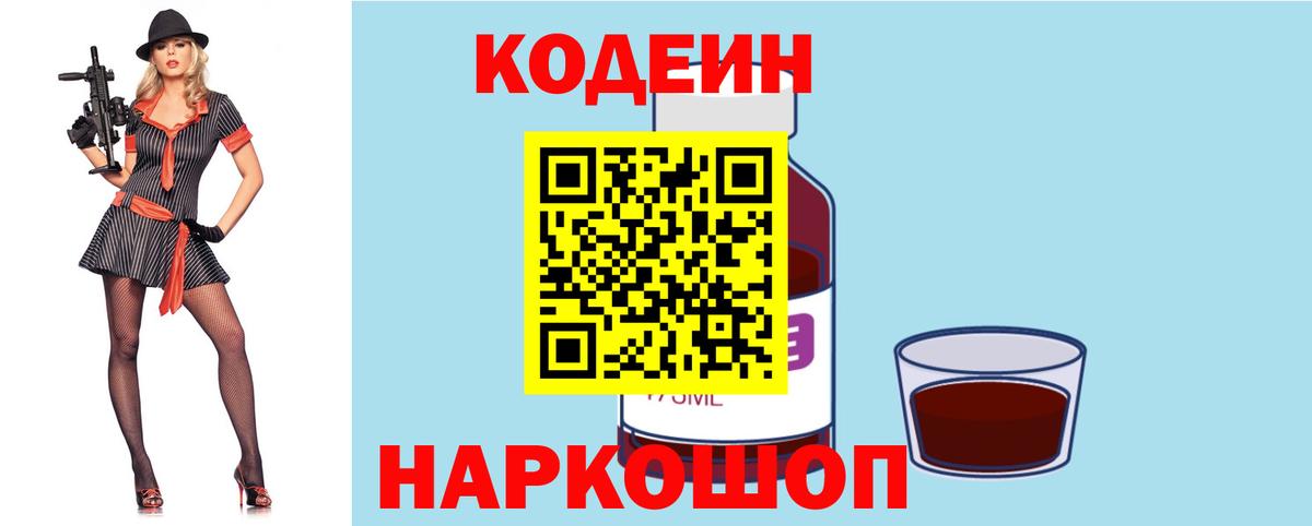 Рославль  Codein напиток Lean (лин)  Вход с VPN  Кодеиновый сироп Lean напиток Lean (лин) 