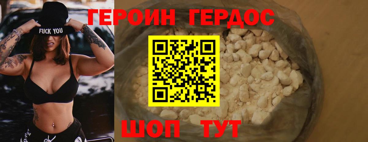 ГЕРОИН  Вход с VPN  Рославль  ГЕРОИН хмурый 